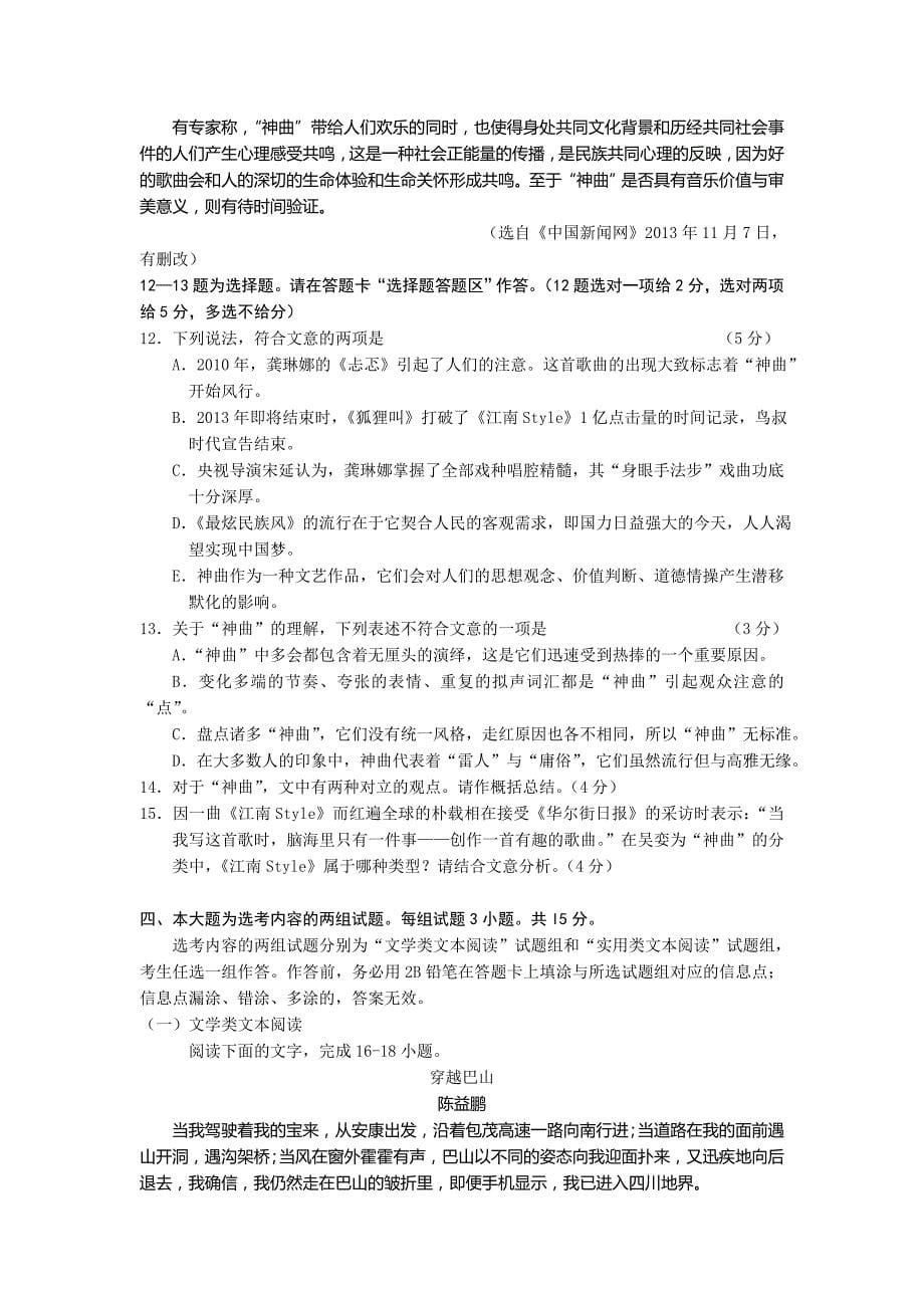 广东省五校协作体2014届高三第二次联考语文试题 含答案_第5页