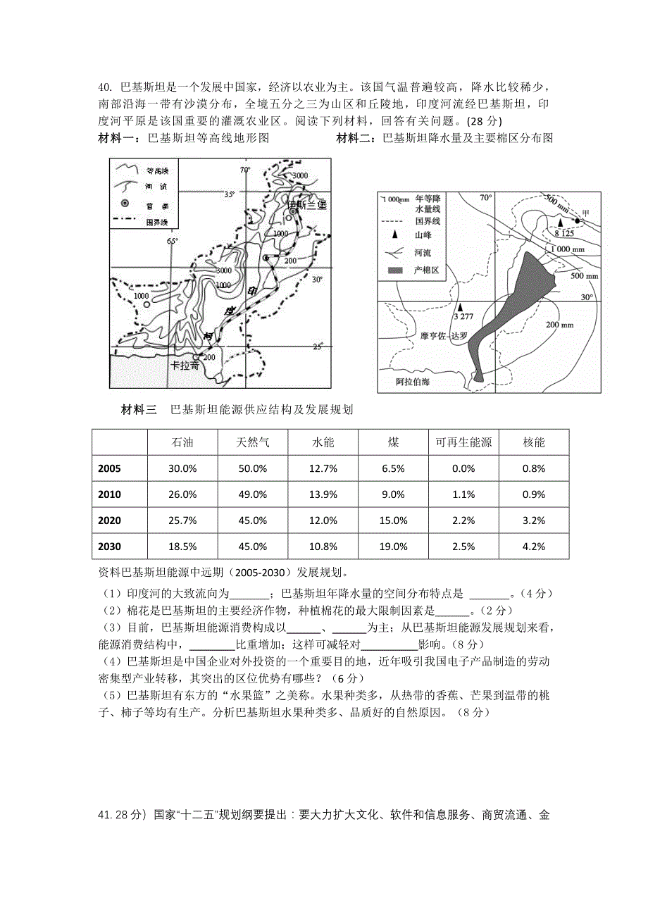 广东省揭阳市2013届高三上学期期末调研考试地理试题 含答案_第3页