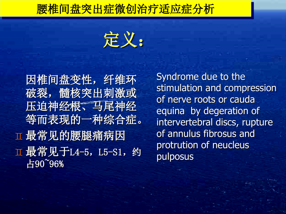 椎间盘突出症治疗大全_第2页