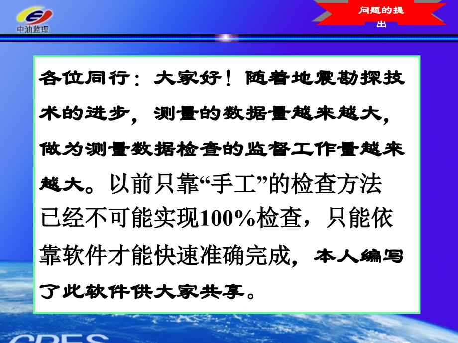 测量资料检查软件演示_第3页