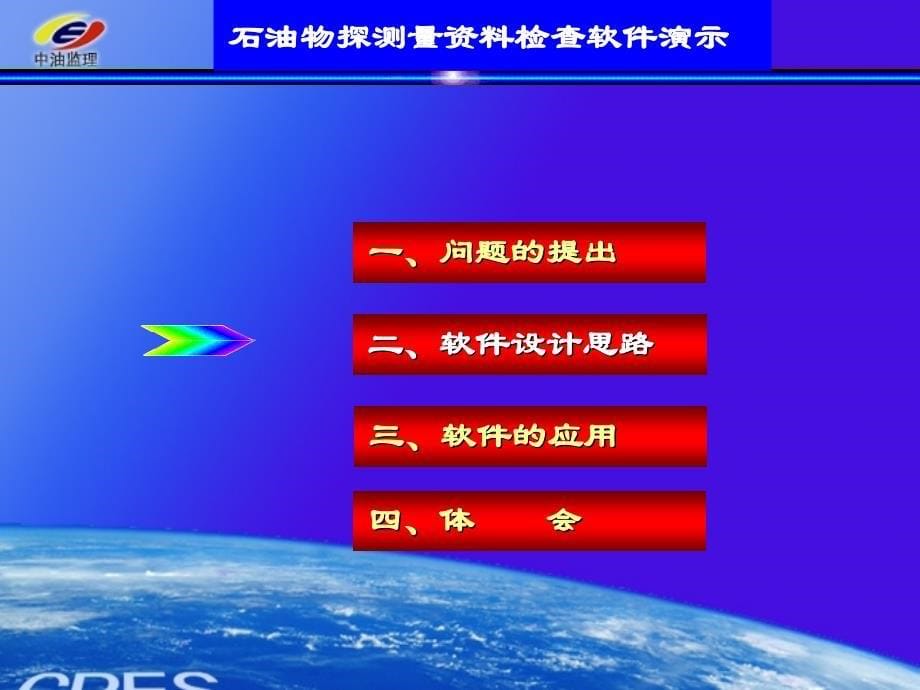 测量资料检查软件演示_第5页