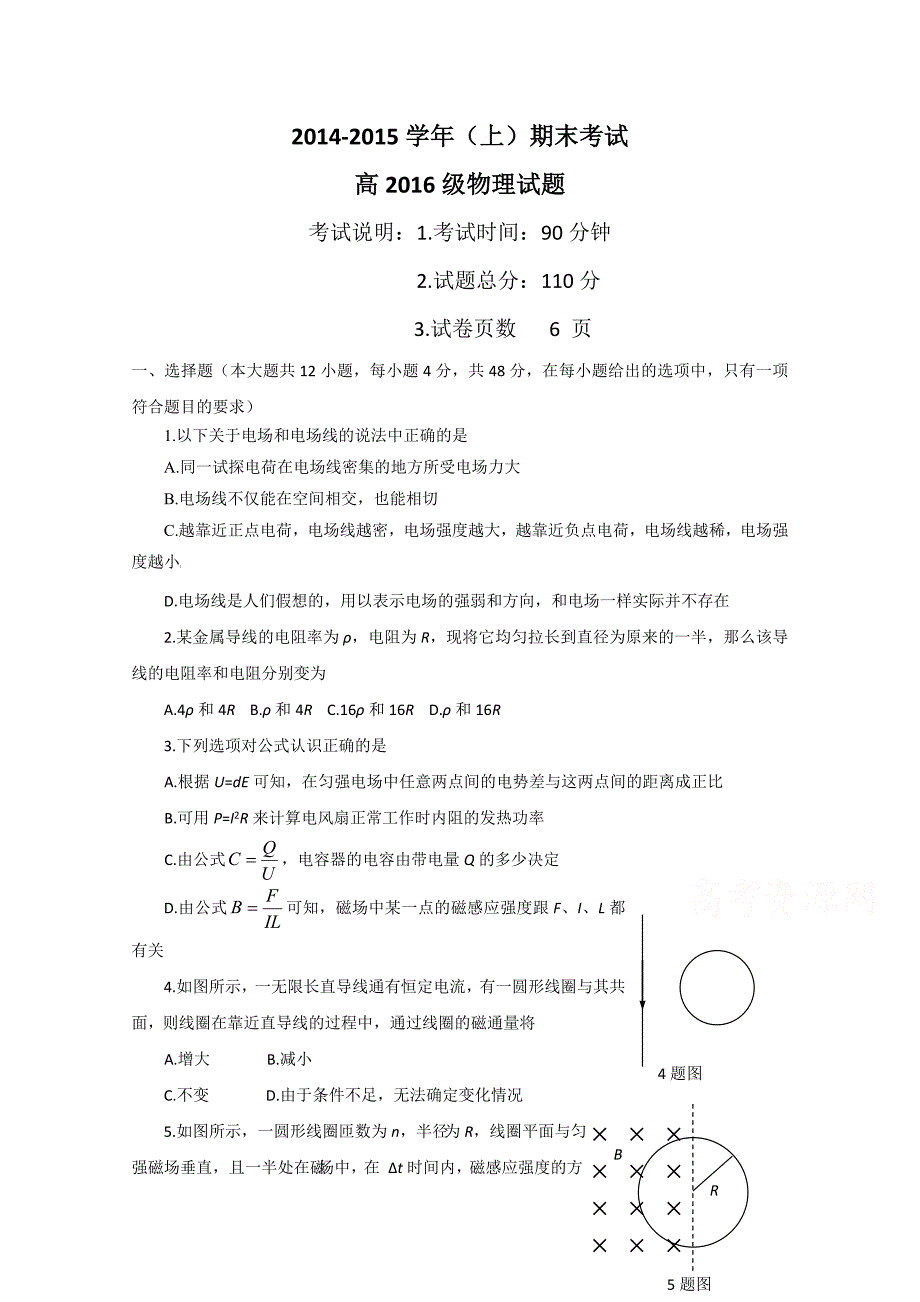 重庆市主城区六校2014-2015学年高二上学期期末联考物理试题 含答案_第1页