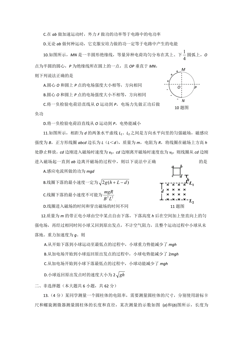 重庆市主城区六校2014-2015学年高二上学期期末联考物理试题 含答案_第3页