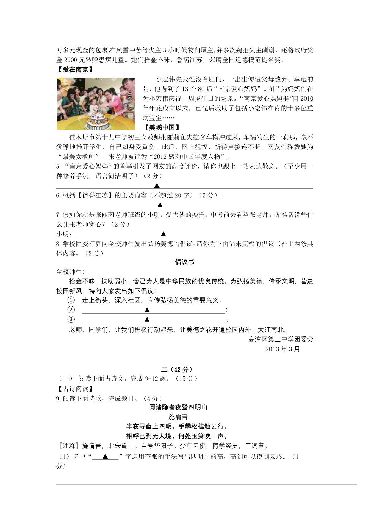 江苏省南京市高淳县第三中学2013届九年级下学期3月月考语文试题_第2页