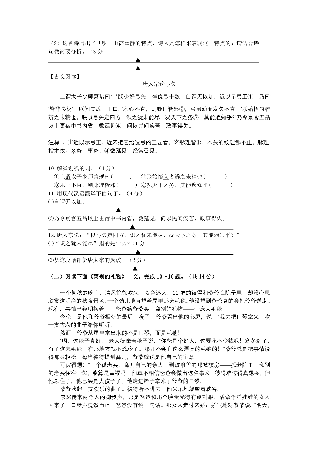 江苏省南京市高淳县第三中学2013届九年级下学期3月月考语文试题_第3页