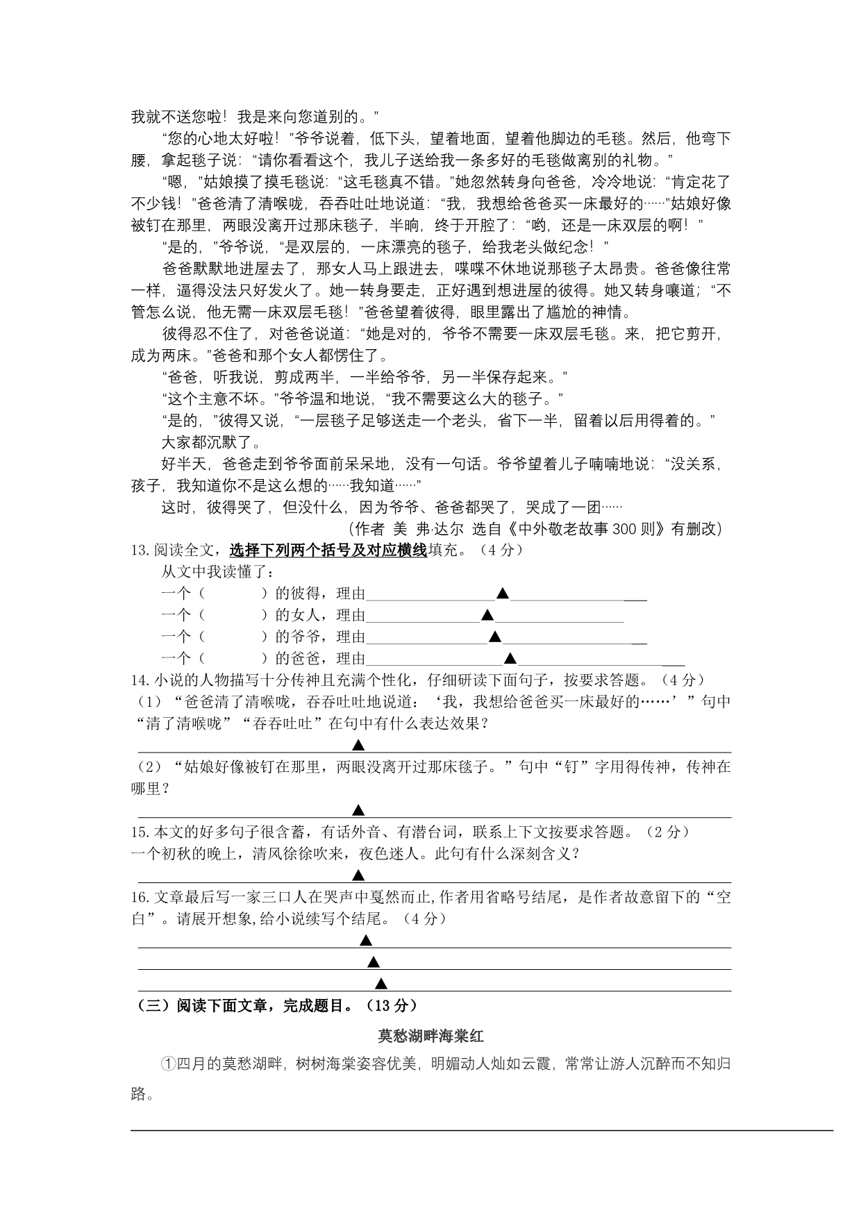 江苏省南京市高淳县第三中学2013届九年级下学期3月月考语文试题_第4页