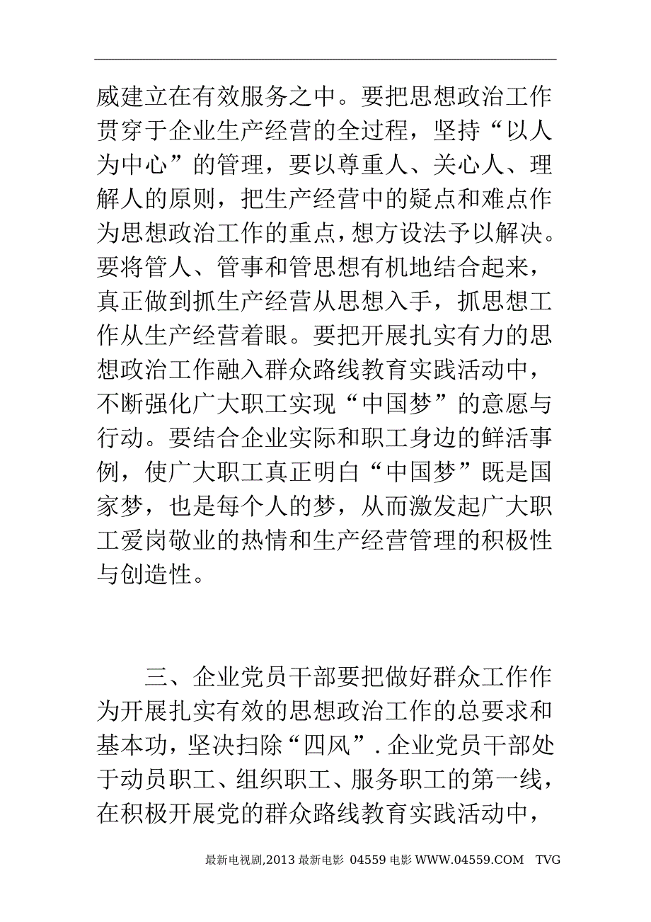 开展群众路线教育实践活动做好企业思想政治工作_第4页