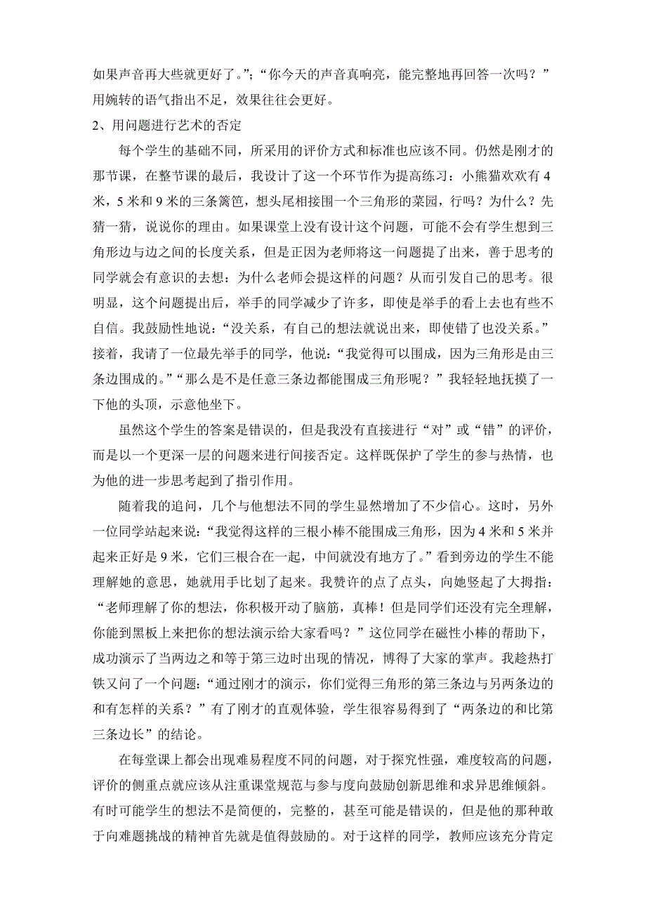 浅谈在课堂教学中是如何善于激励与评价的_第2页