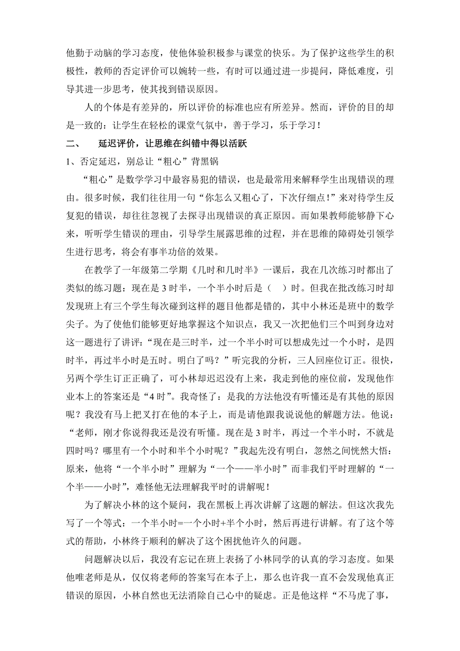 浅谈在课堂教学中是如何善于激励与评价的_第3页