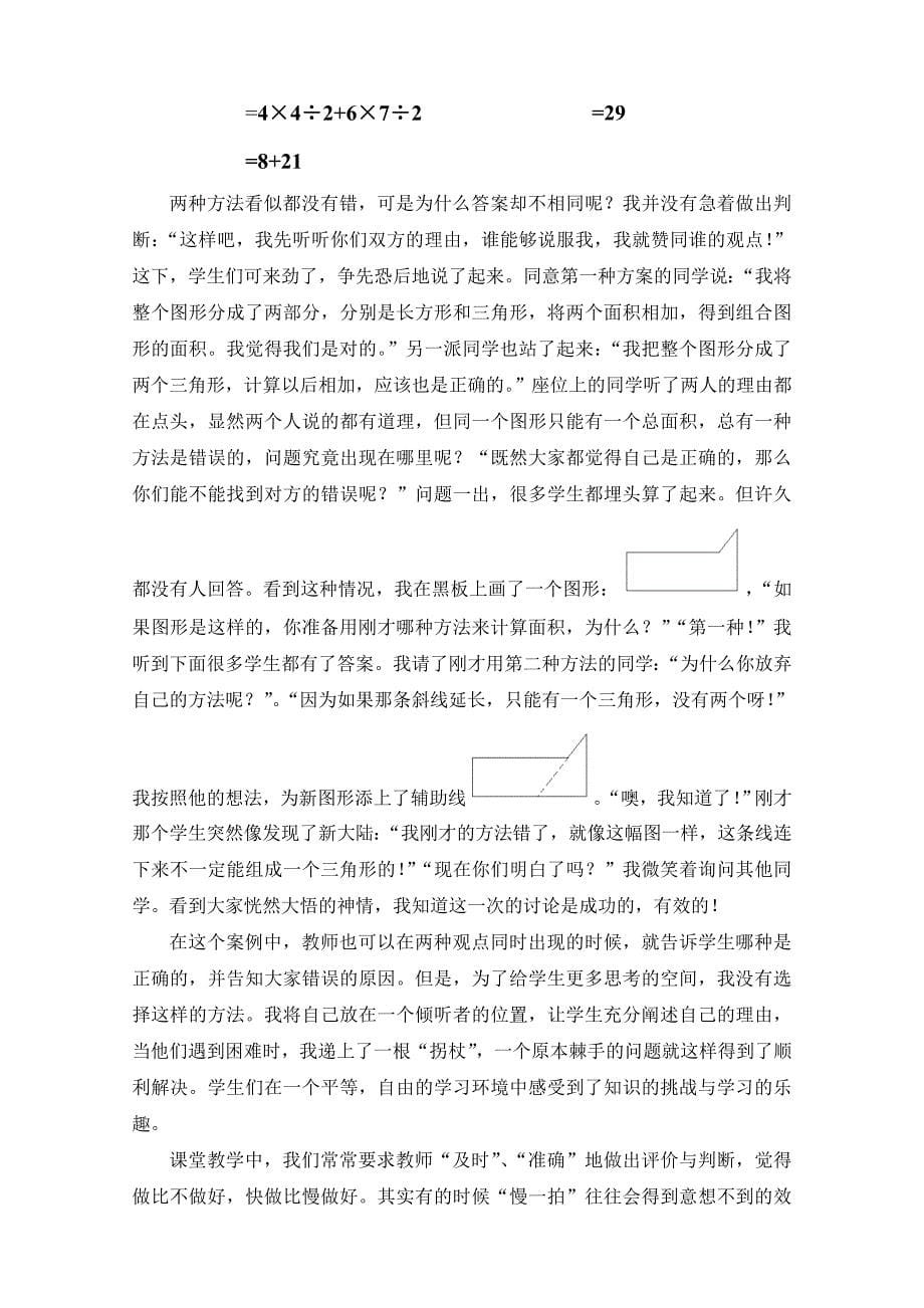 浅谈在课堂教学中是如何善于激励与评价的_第5页