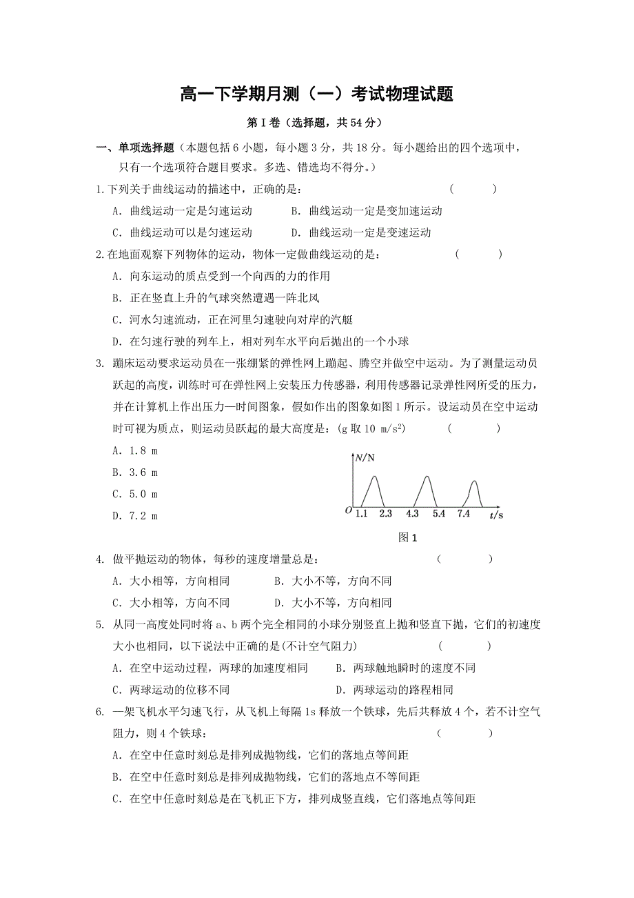 广东省云浮市2013-2014学年高一下学期月测（一）考试物理试题 含答案_第1页