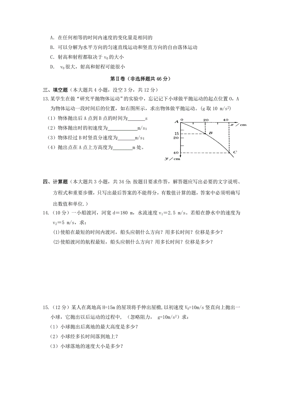 广东省云浮市2013-2014学年高一下学期月测（一）考试物理试题 含答案_第3页