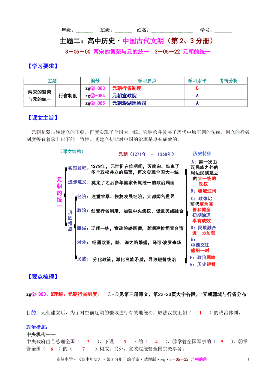 3-05-22学案试题版2013学年元朝的统一_第1页