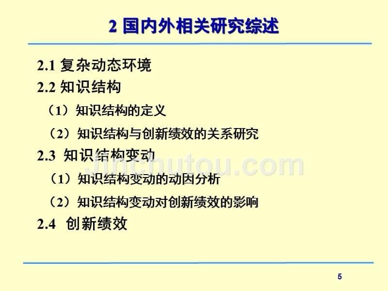 硕士论文毕业答辩 ppt_第5页