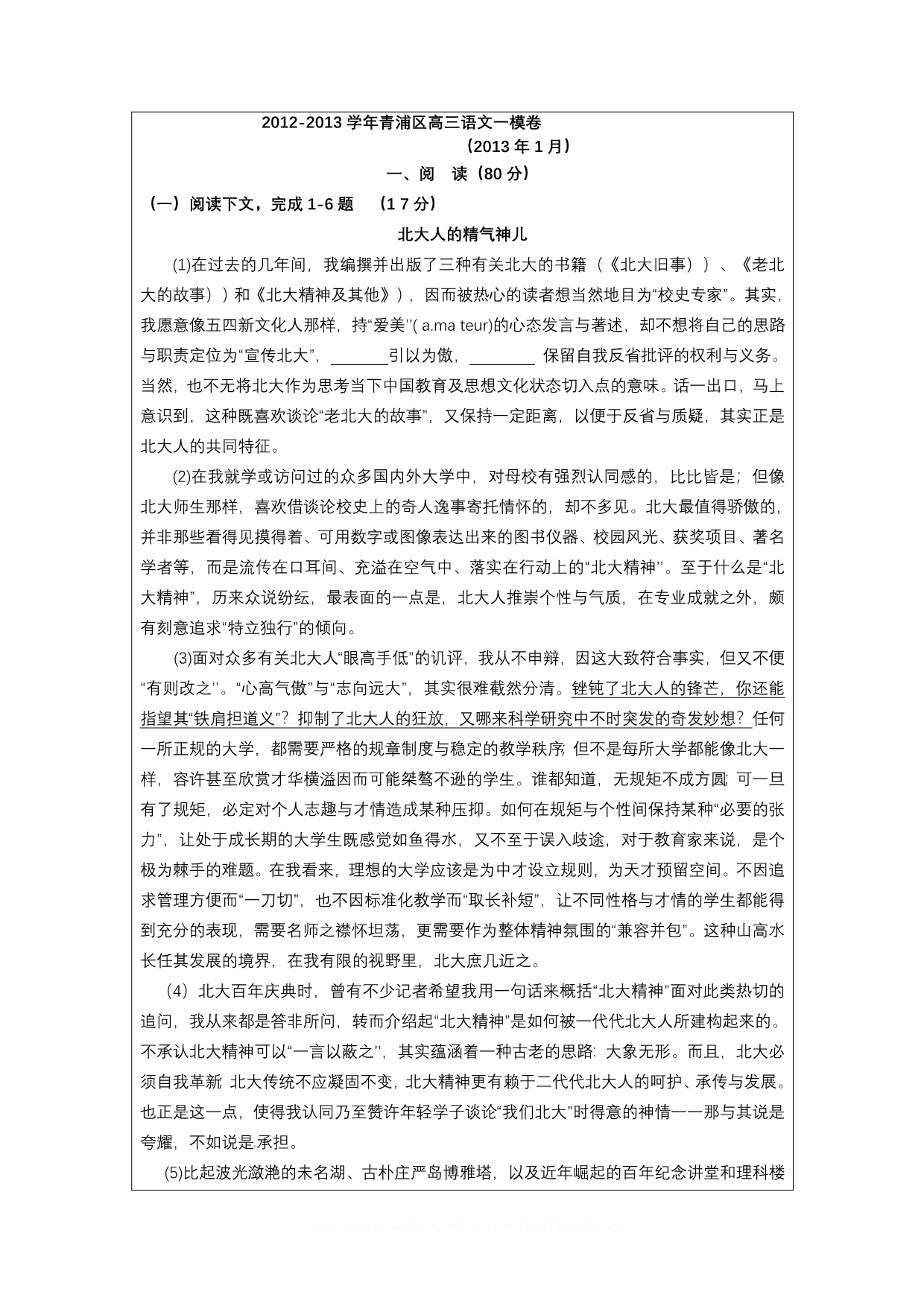 2012-2013学年青浦区高三语文一模卷_第1页