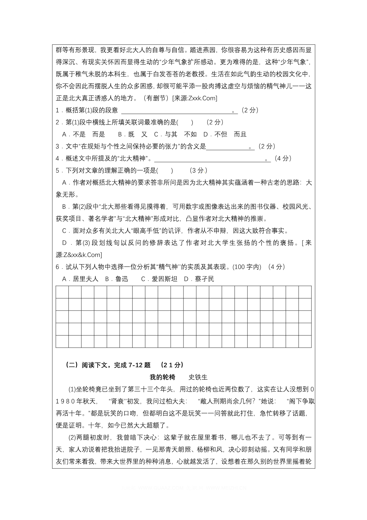 2012-2013学年青浦区高三语文一模卷_第2页