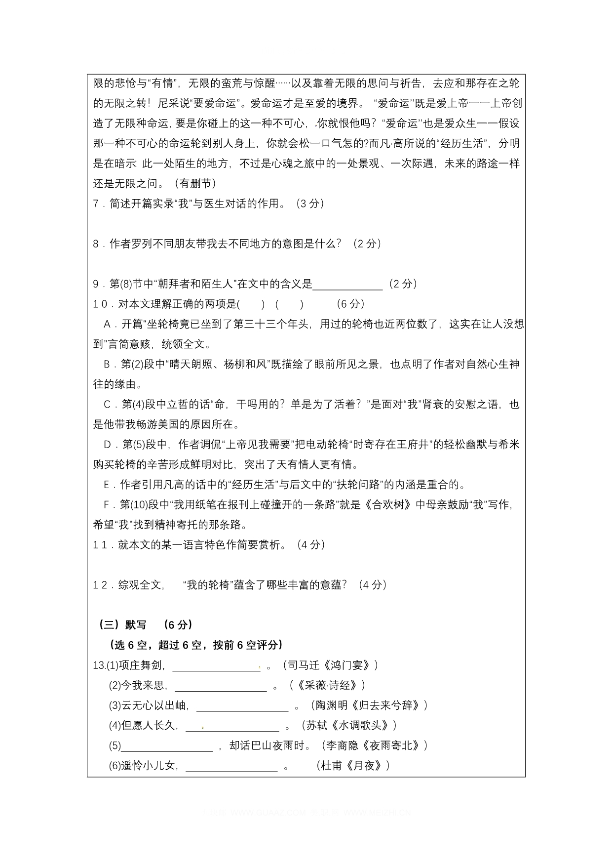 2012-2013学年青浦区高三语文一模卷_第4页