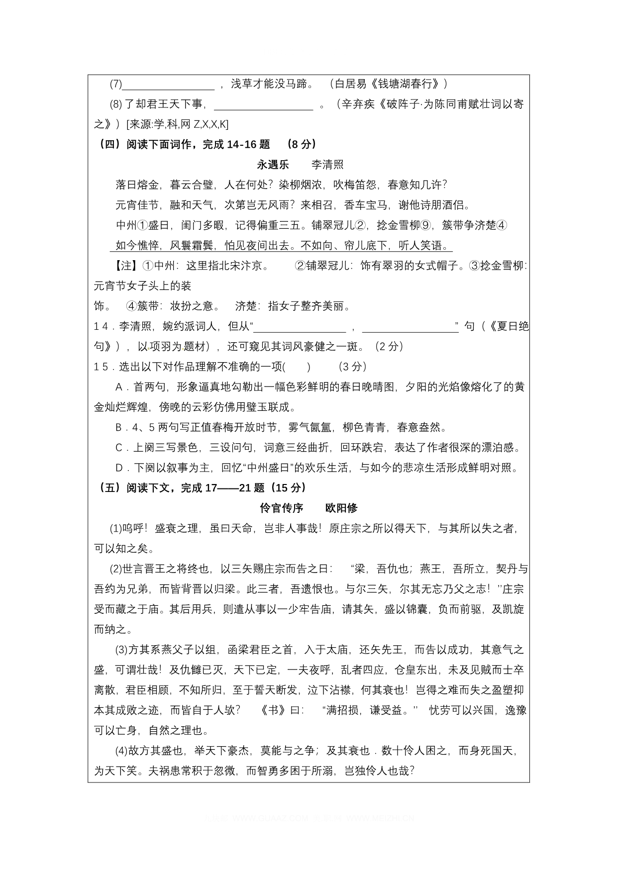 2012-2013学年青浦区高三语文一模卷_第5页