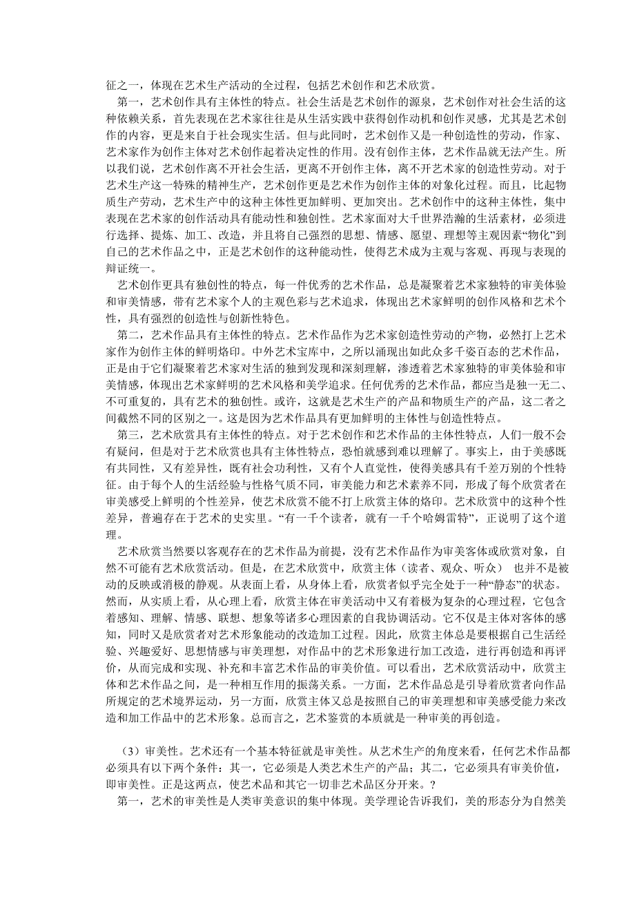 艺术学概论123要点_第4页