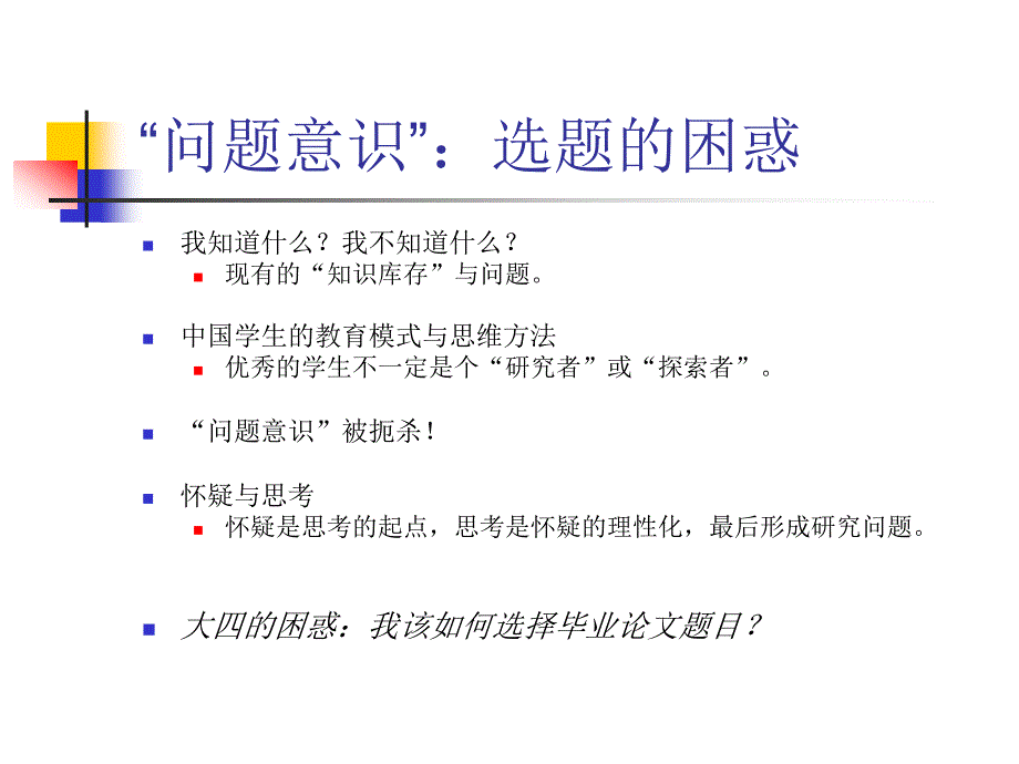 现代社会调查方法第二章选择调查课题_第2页