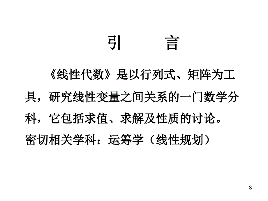 线性代数矩阵及其运算_第3页