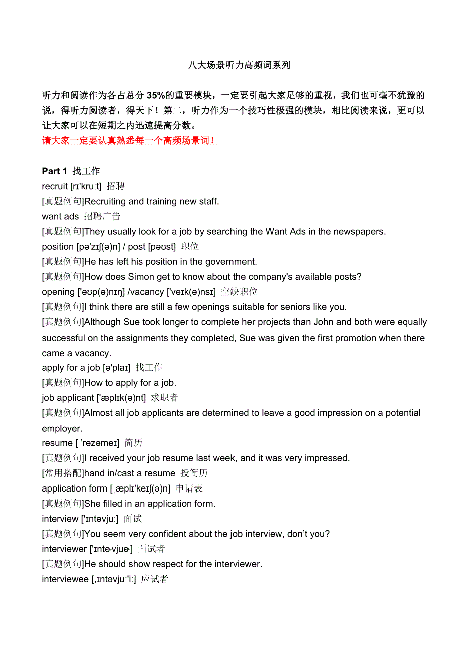 八大场景听力高频词系列_第1页