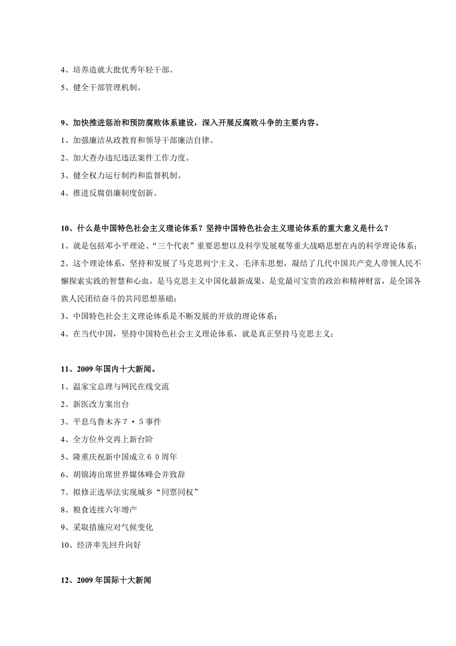 2010年秋季入学MBA、MPA政治理论复习题及参考答案_第3页