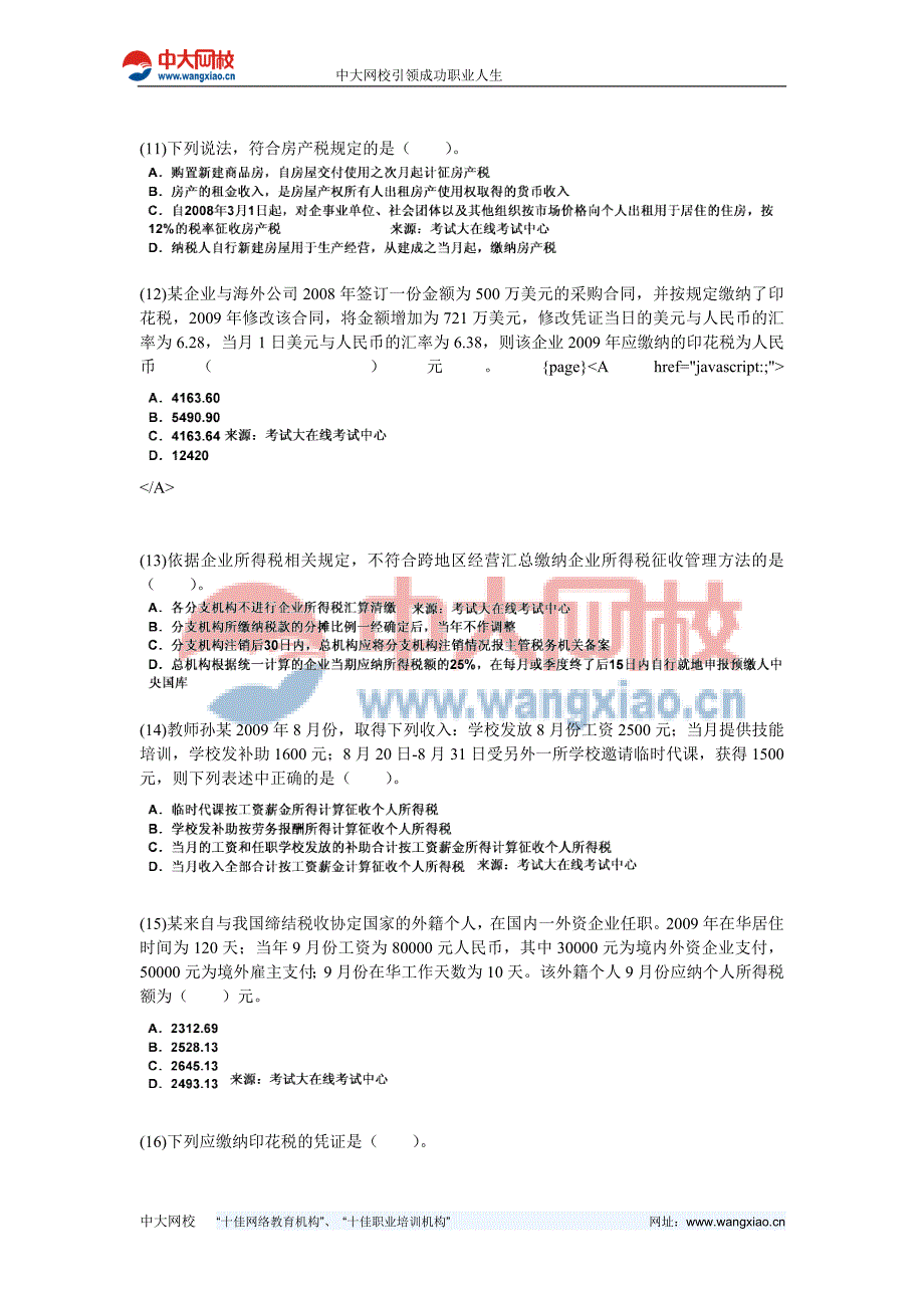 2010年注册税务师考试《税法二》全真模拟试卷-中大网校_第3页