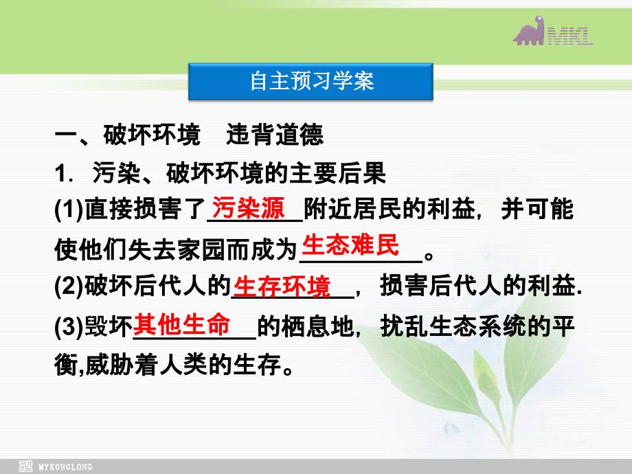 课件：专题5第2框环境伦理的原则和规范_第3页