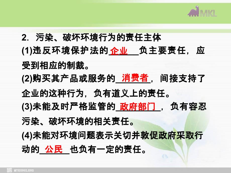 课件：专题5第2框环境伦理的原则和规范_第4页