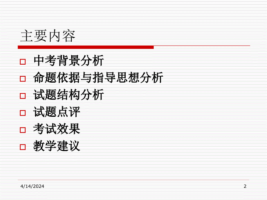 海淀区2007年中考物理学科质量分析_第2页