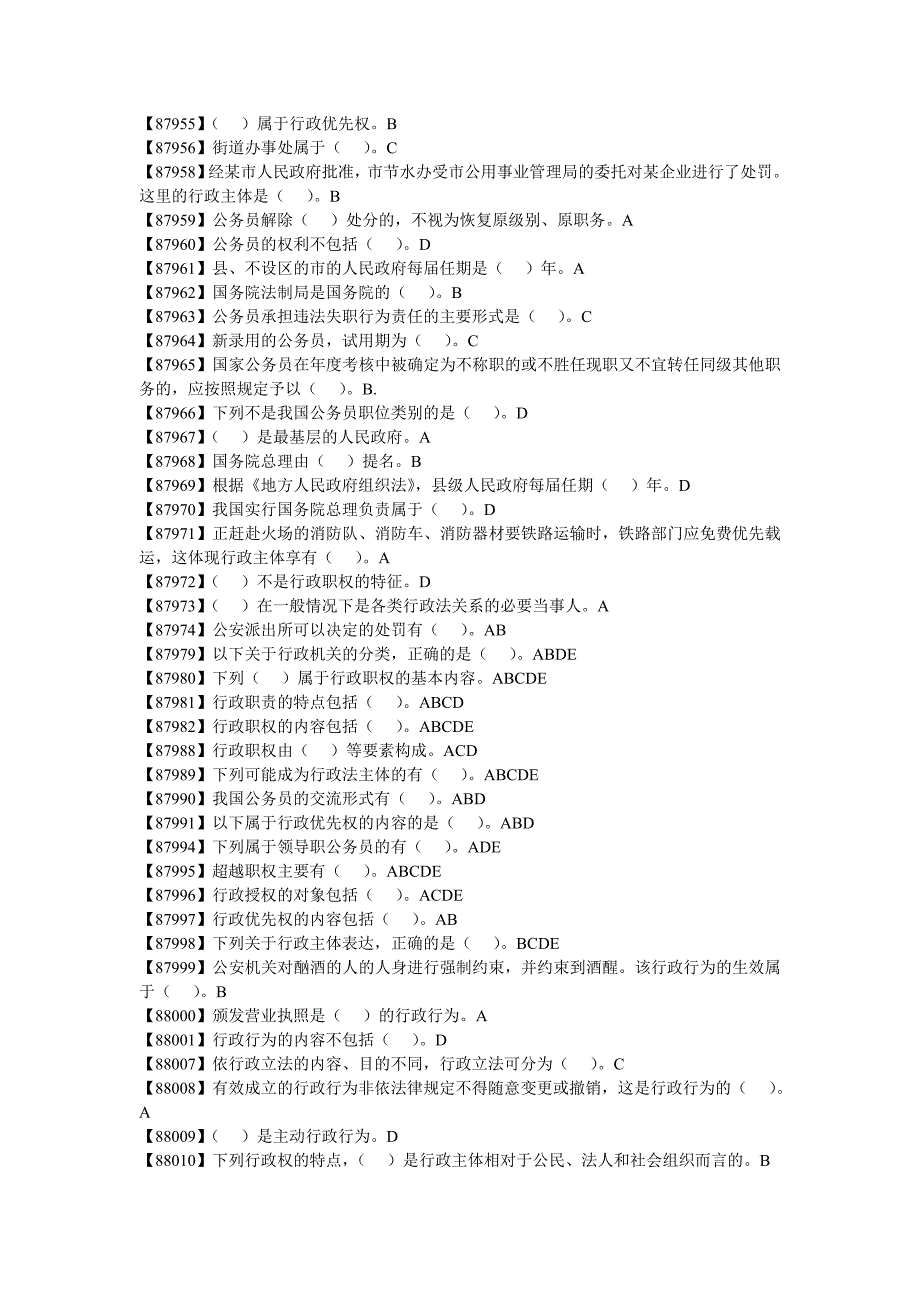 行政法行政诉讼法1001_第2页