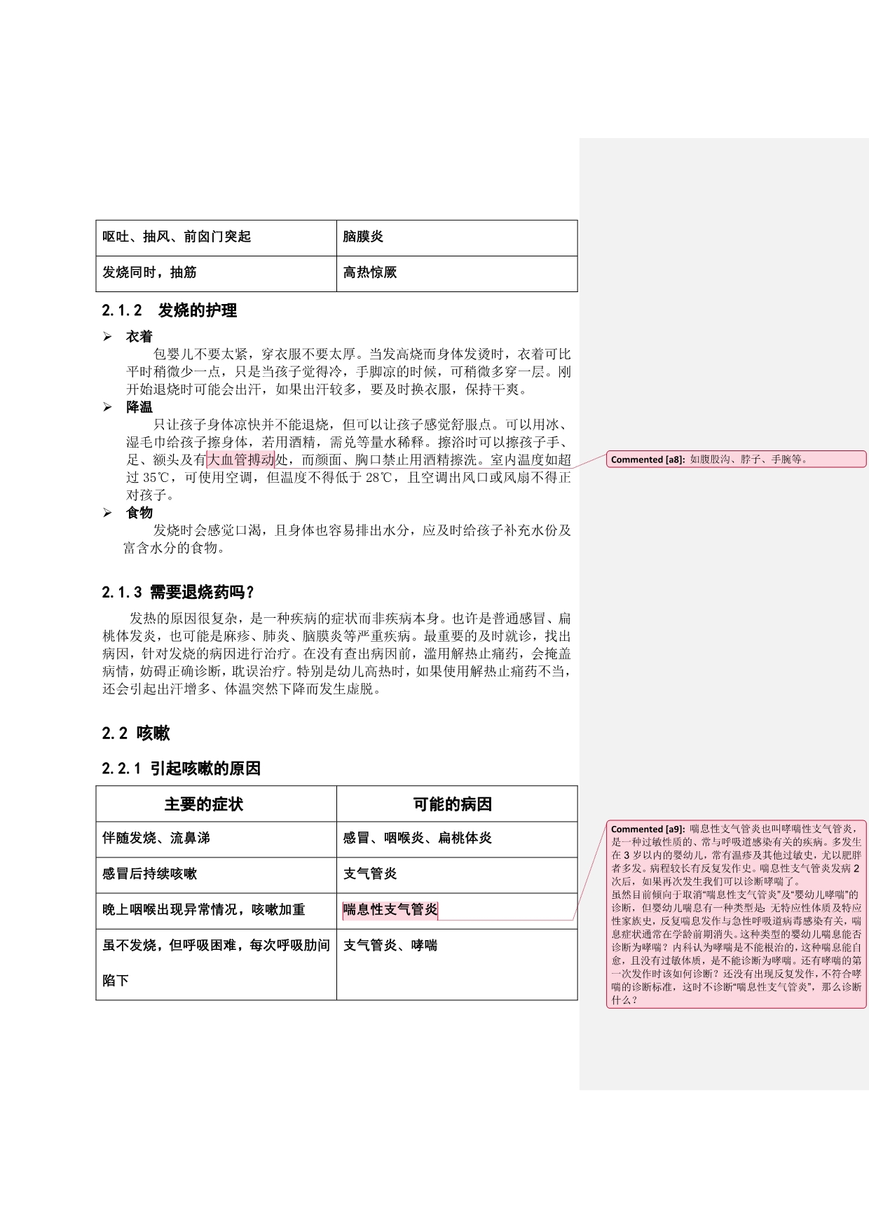 儿童常见病护理手册_第4页