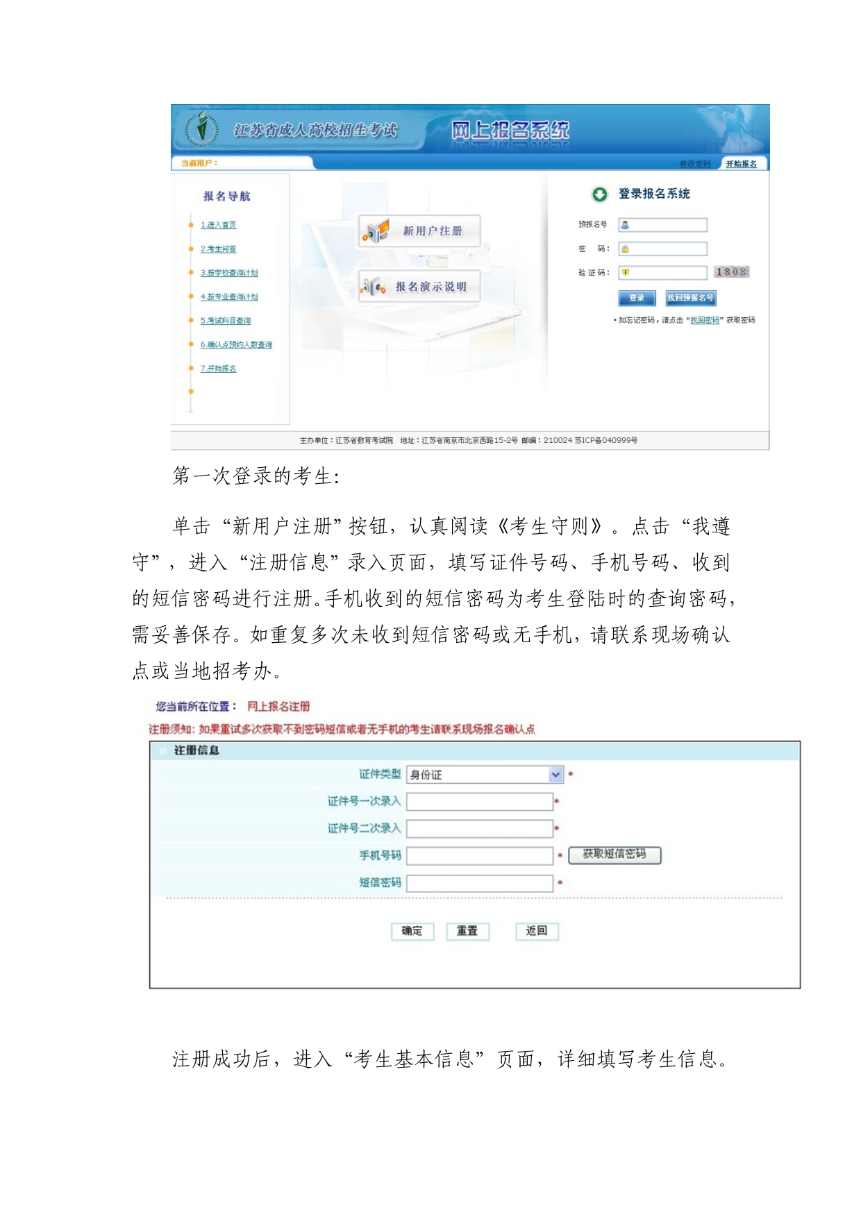 江苏省成人高考网上预报名具体流程_第2页