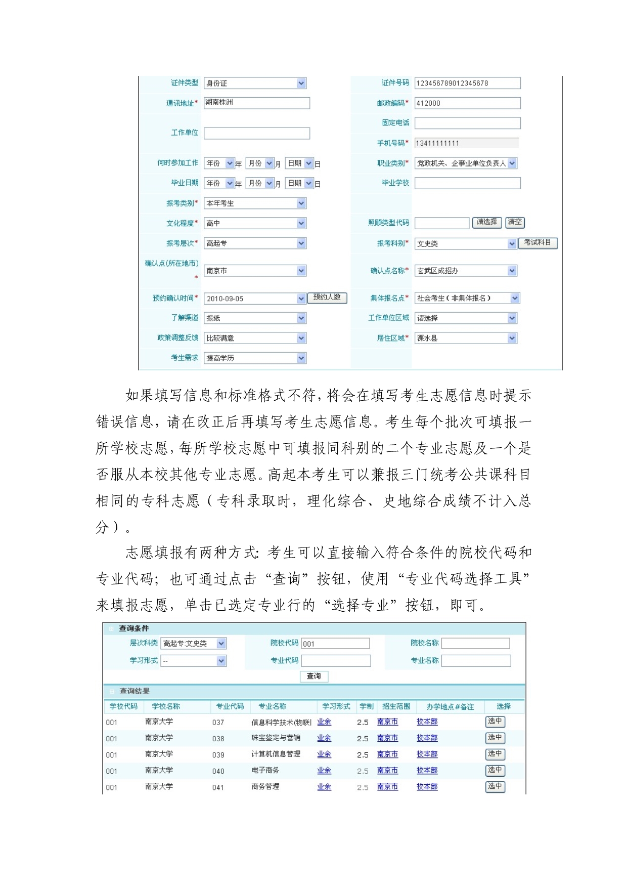 江苏省成人高考网上预报名具体流程_第3页