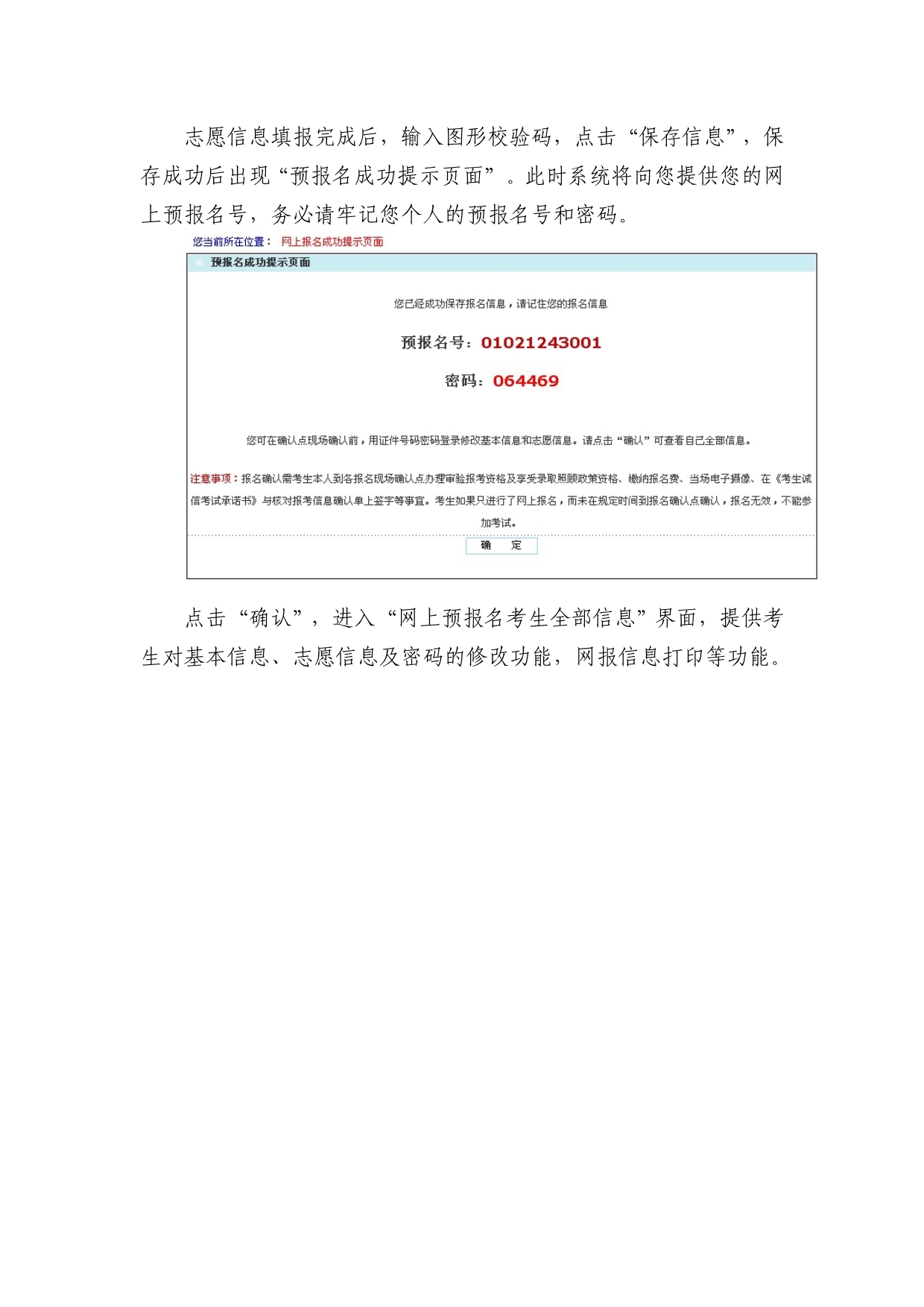 江苏省成人高考网上预报名具体流程_第4页