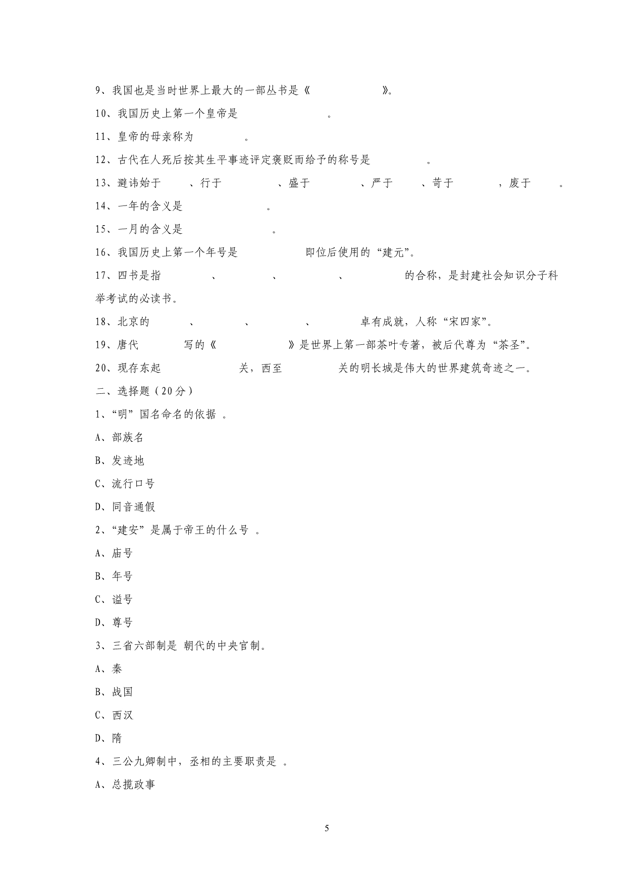 导游基础知识综合模拟题_第5页