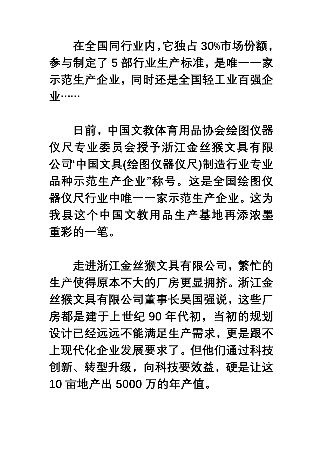金丝猴文具：行业里的“隐形冠军”_第1页