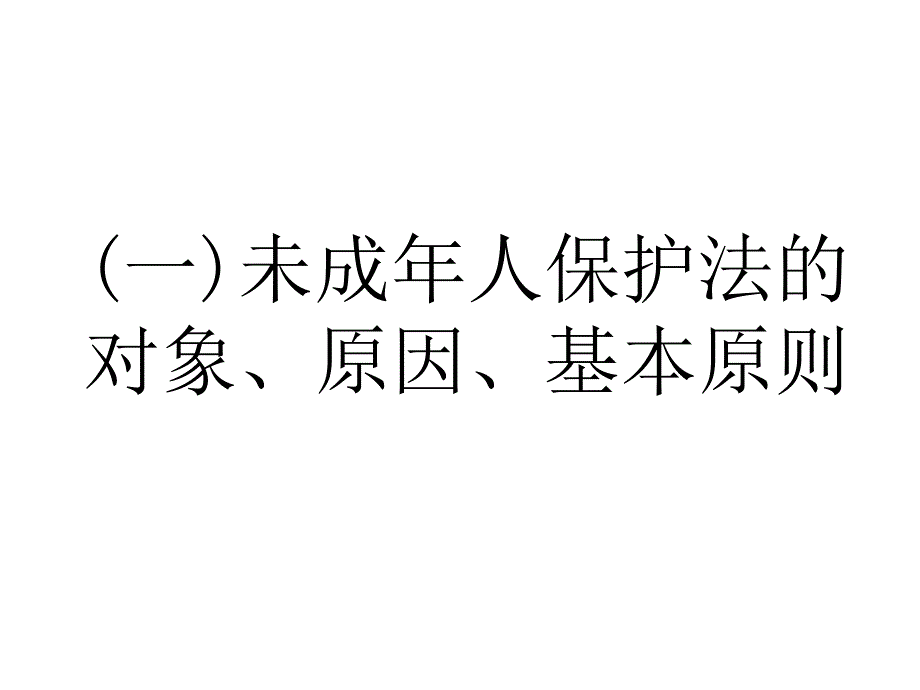 七年级政治法律护我成长1_第2页