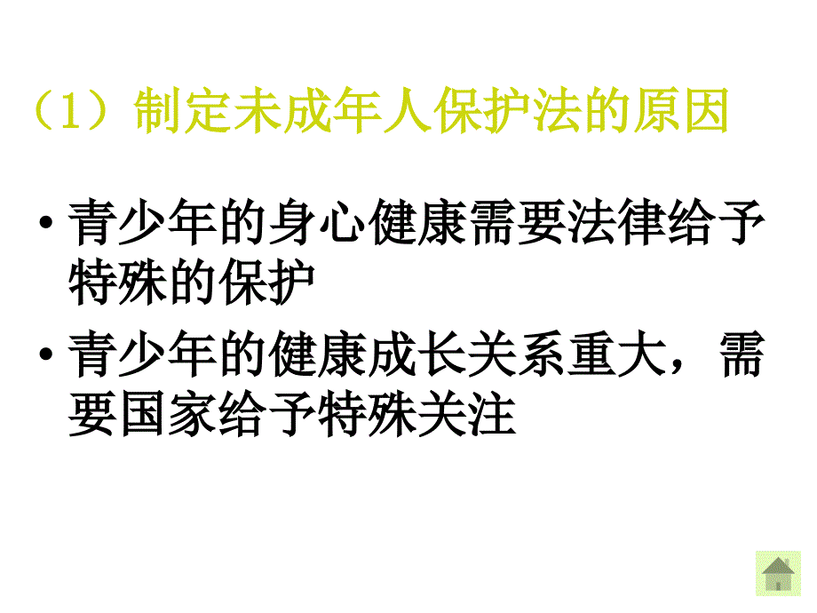 七年级政治法律护我成长1_第3页