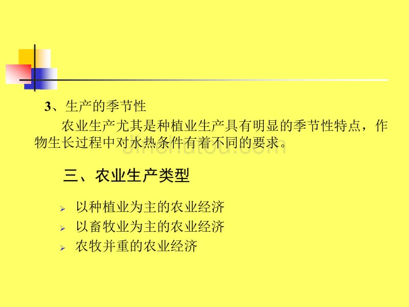 人文地理学第六章农业的起源与发展_第5页