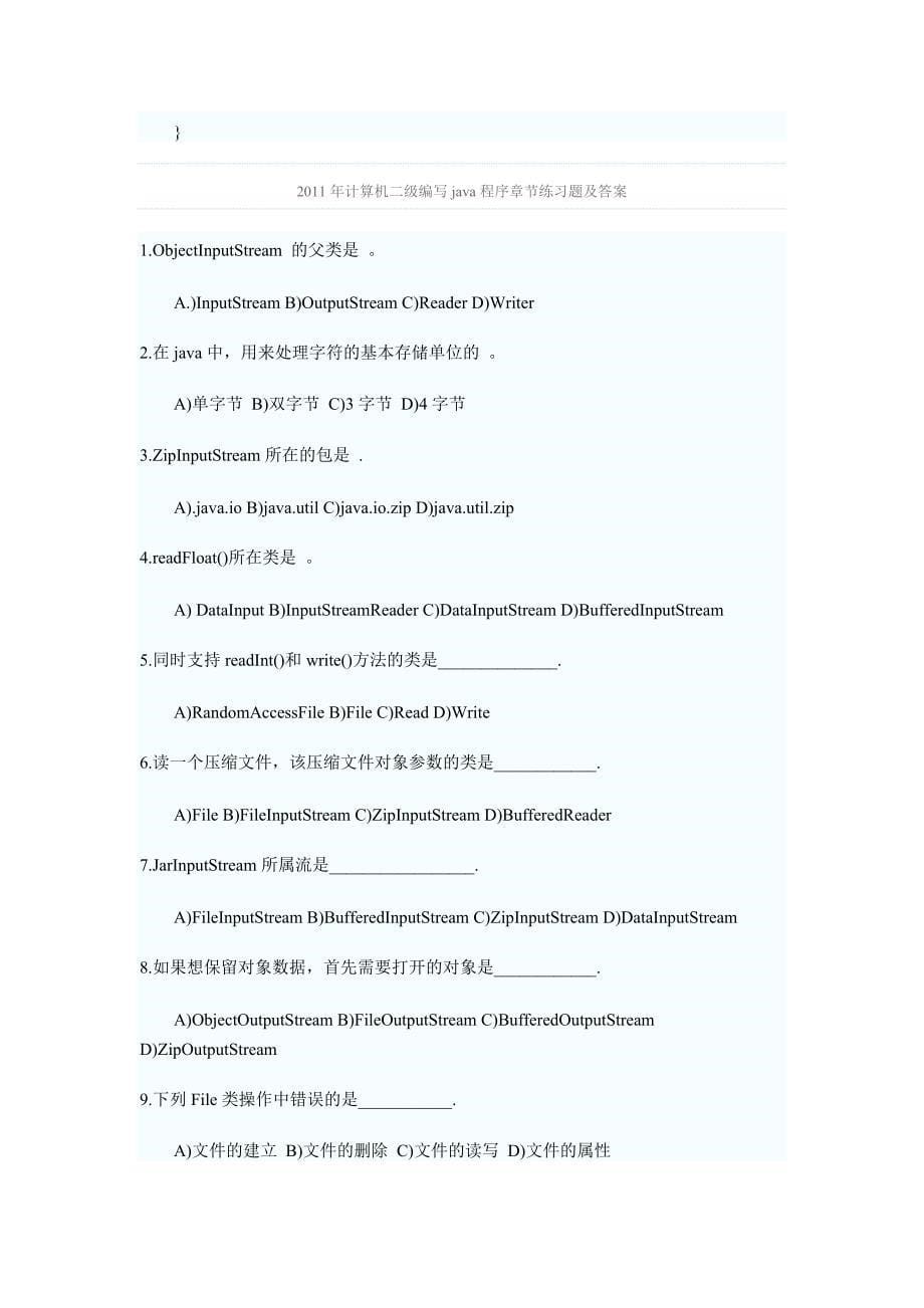 2011年计算机二级Java的应用章节练习题及答案_第5页