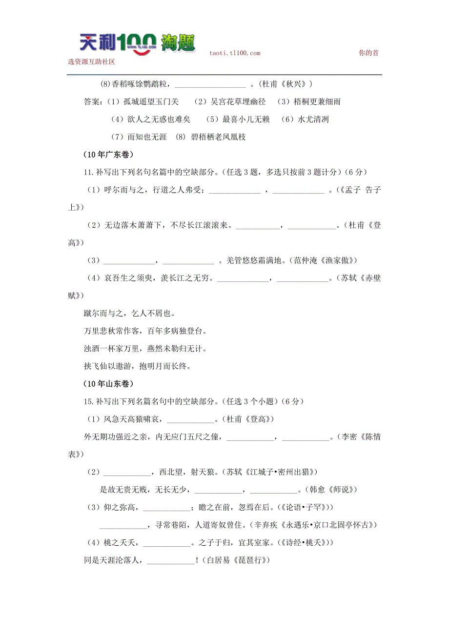 10、文学常识、名言名句—2010高考真题分类汇编_第2页