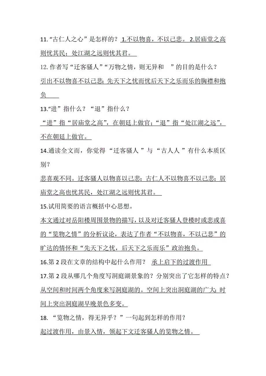 岳阳楼记文意理解理解性默写答案 (2)_第3页