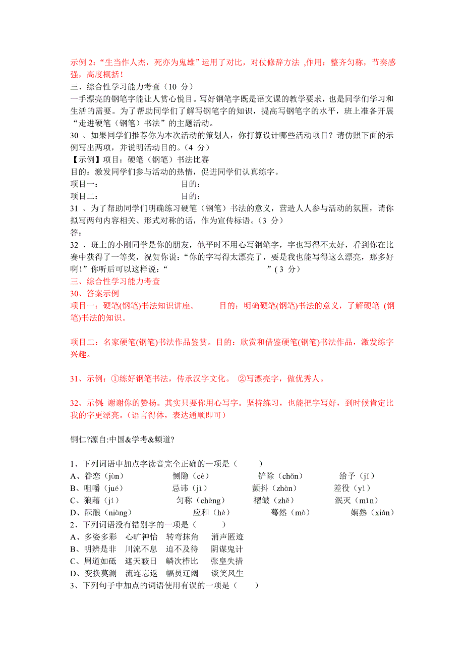 11年中考语文试卷分类大汇编：基础知识专题(带答案)_第4页