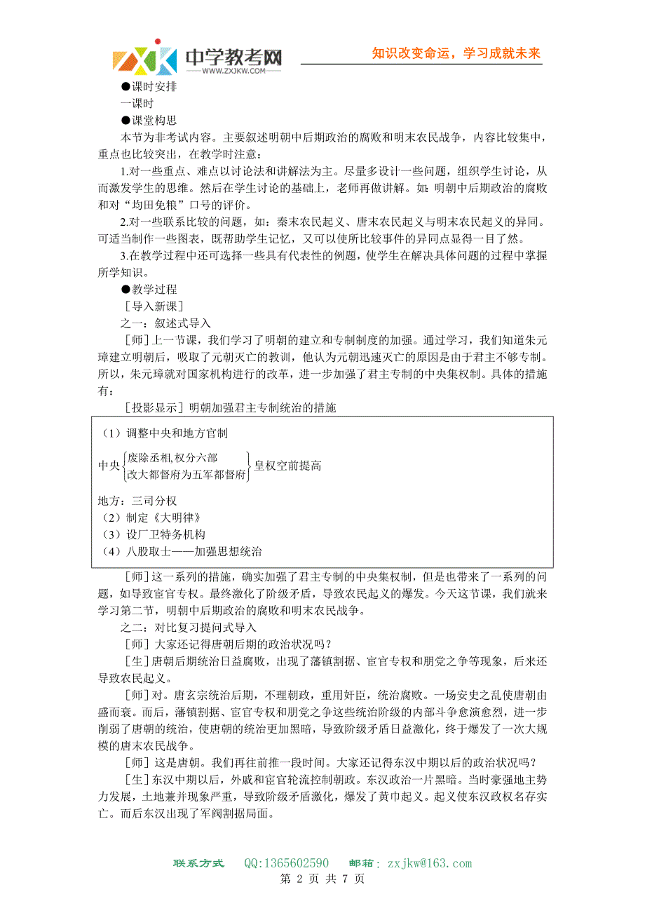 【历史】高三一轮复习：6.2 明朝中后期政治的腐败和明末农民战争1_第2页