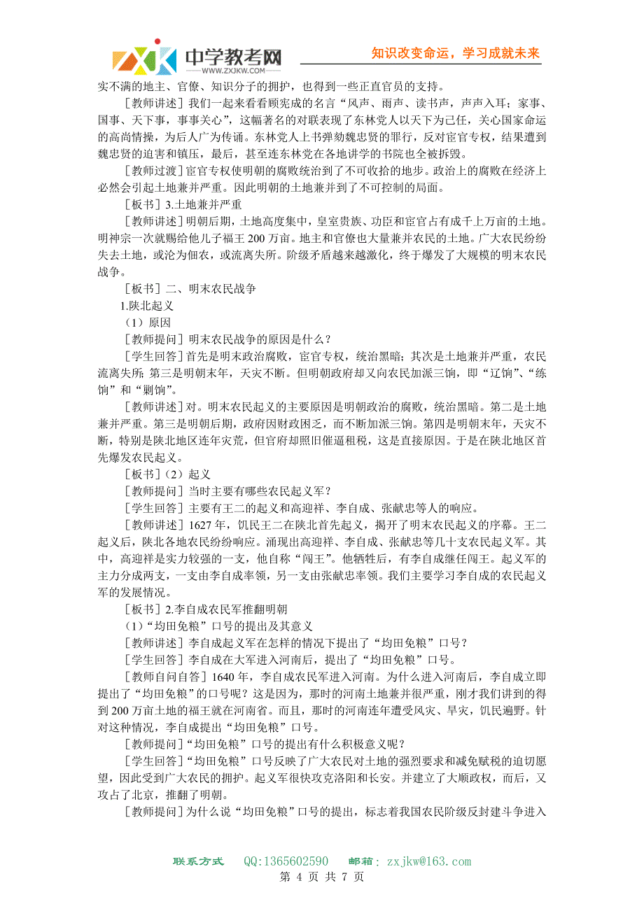 【历史】高三一轮复习：6.2 明朝中后期政治的腐败和明末农民战争1_第4页