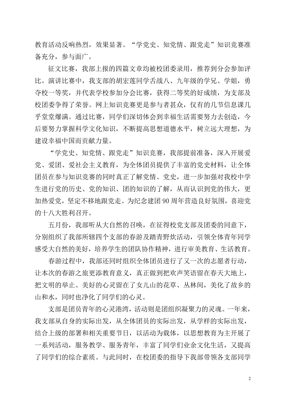 先进基层团组织事迹材料_第2页