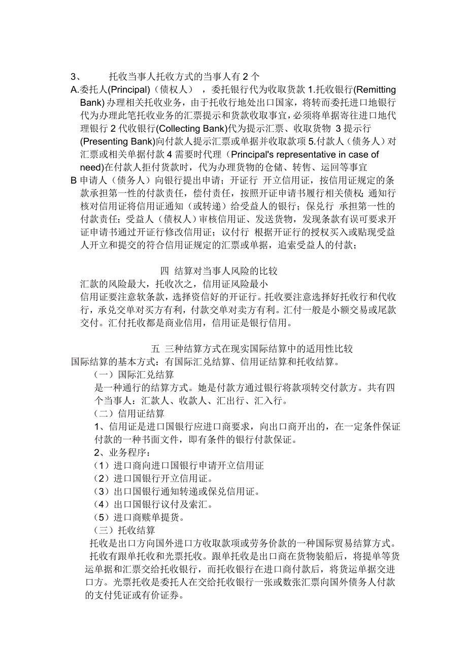 汇款托收与信用证三种结算方式的比较分析_第3页