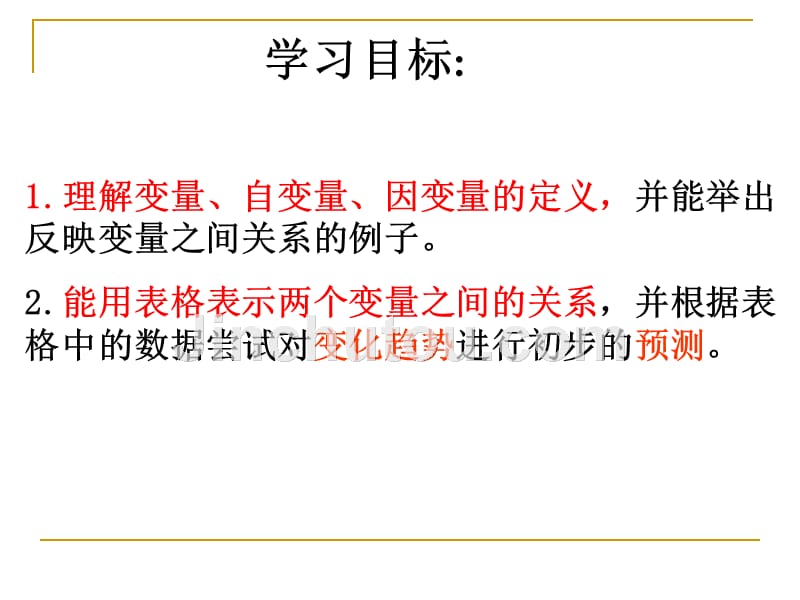 用表格表示的变量间关系课件_第5页